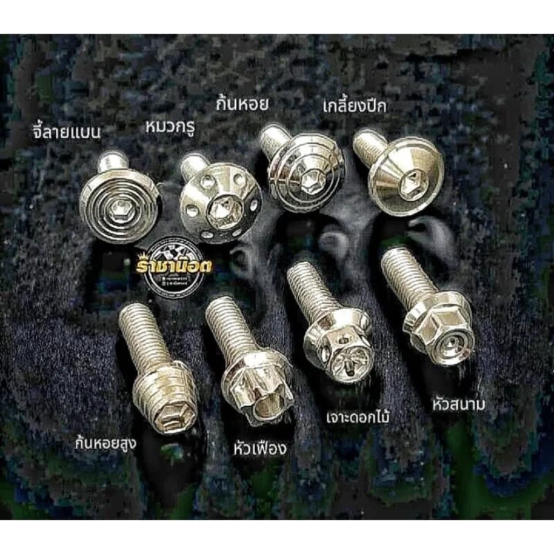 น๊อตชิวหน้าDZ3-GPX300ชิวหน้าด้านนอก (ราคาต่อ 1 ชุด)