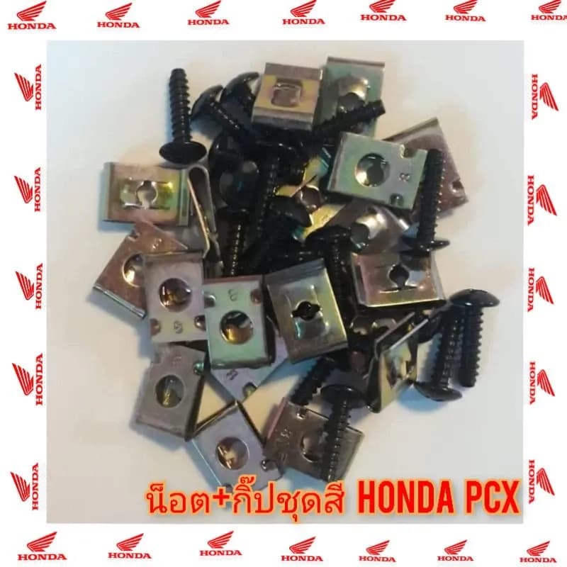 น็อต+กิ๊ปชุดสี honda pcx forza300 forza350 ใส่ hondaได้ทุกรุ่น 1ชุดมี น็อต 1 ตัว กิ๊ป 1 ตัว ใส่ได้เลย (ปล่อยpcx)