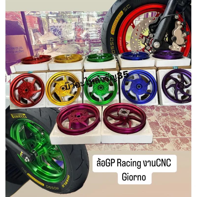 ล้อแม็ก GP Racing ตรงรุ่น Honda Giorno