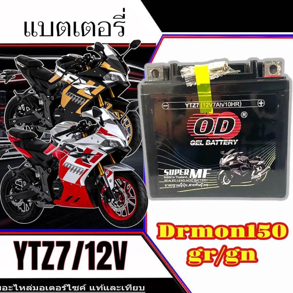 แบตเตอรี่พรีเมียม OD YTZ7 สำหรับ GPX Demon 150 GR/GN (12V-7Ah) - Q101