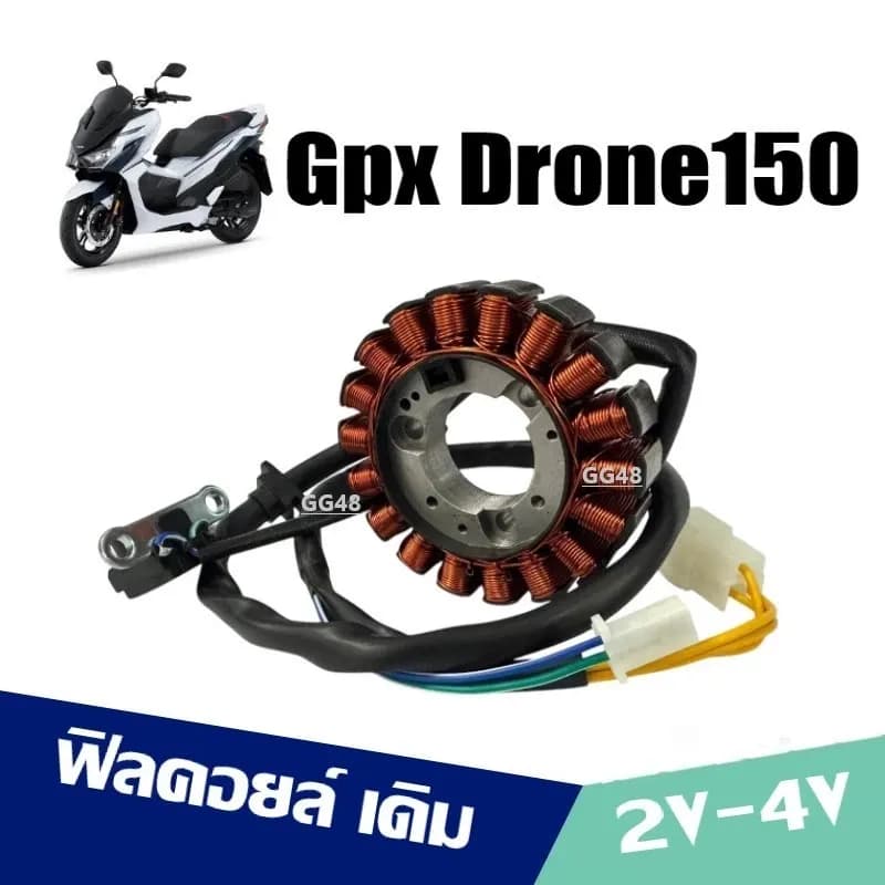 ฟิลคอยล์ ข้าวต้มมัด มัดไฟ GPX DRONE150 ฟิลย์คอยล์GPX จีพีเอ็กซ์ โดรน150 ขดลวดจานไฟ (2V/4V)