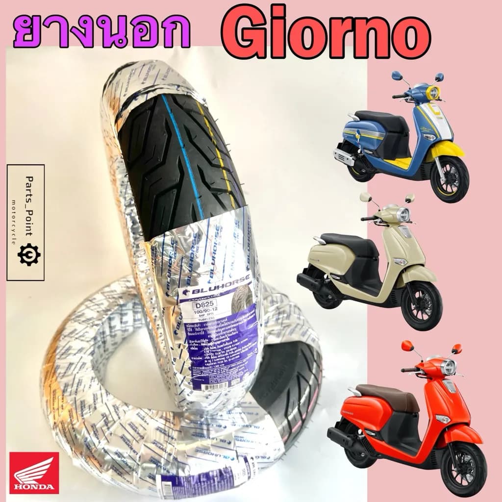 ชุดยางนอก Tubeless (ไม่ใช้ยางใน) Bluehorse D825 สำหรับ Honda Giorno+ (หน้า 100/90-12, หลัง 110/90-12)