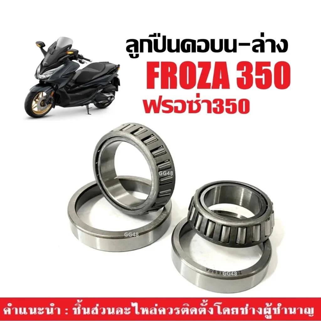 ชุดลูกปืนคอ HONDA FORZA300 gen2 (ปี2018-2020)/ FORZA350 ชุดถ้วยคอเตเปอร์ มอเตอร์ไซค์ ฟอร์ซ่า300/350