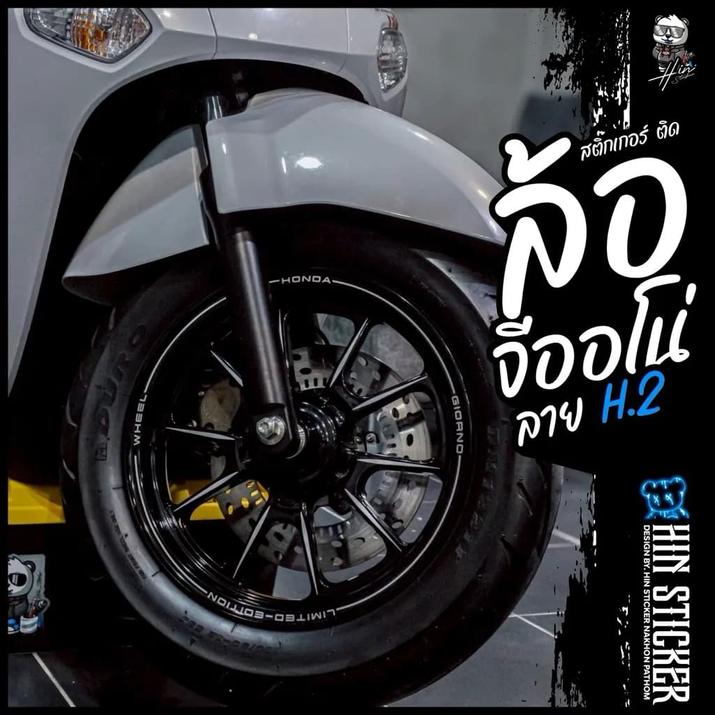 Hinsticker สติ๊กเกอร์ติดล้อ Honda Giorno V.2 (หน้า-หลัง ซ้าย-ขวา)