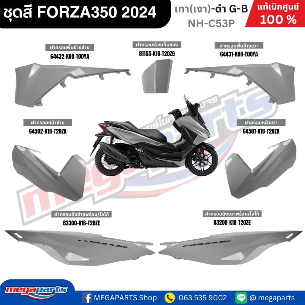 ชุดสีทั้งคัน HONDA ฟอซ่า FORZA350 ปี 2022-2024 เทา(เงา)-ดำ แลมโบ(G-B) โลโก้สีดำ รหัสสี NH-C53P เปลือกพลาสติก แท้เบิกศูนย