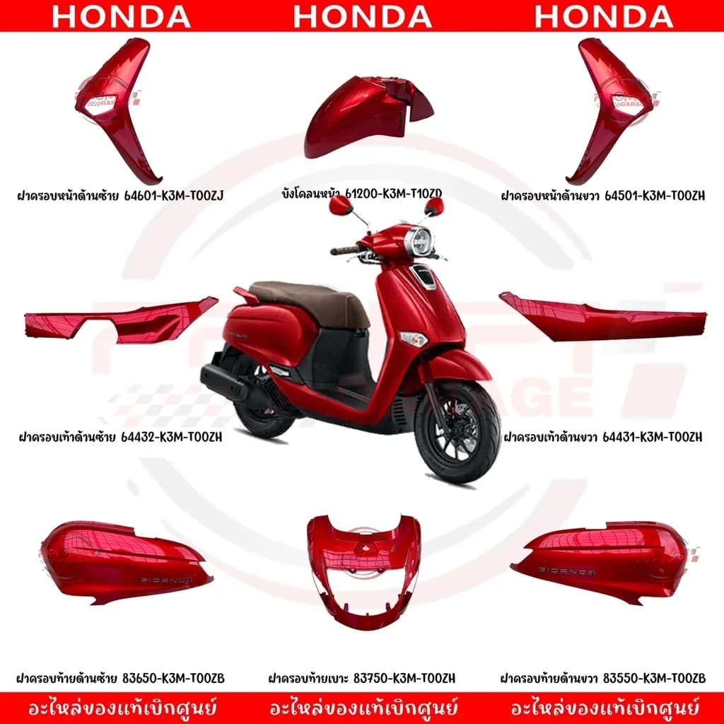 ชุดสี Honda Giorno 125 ปี 2024 (สีแดงแก้ว) แท้ศูนย์