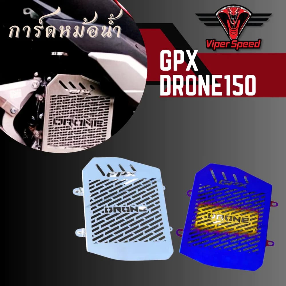 การ์ดหม้อน้ำ GPX Drone150 แสตนเลสเนียนหนา แข็งแรง
