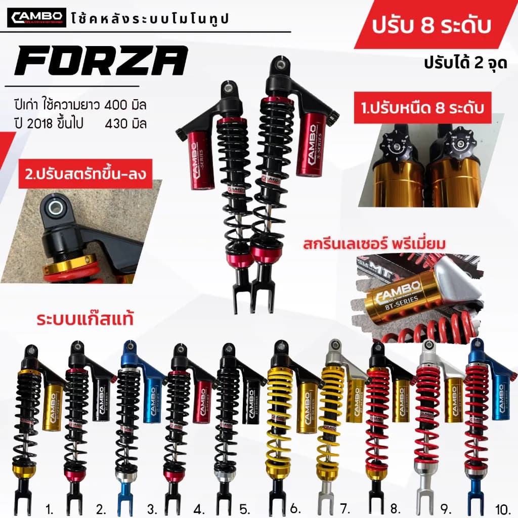 CAMBOโช๊คอัพ มอเตอร์ไชด์ปรับความหนืด8ระดับคู่หลัง FORZA300,350 (ความยาว400, 430มิล )HST8T9061