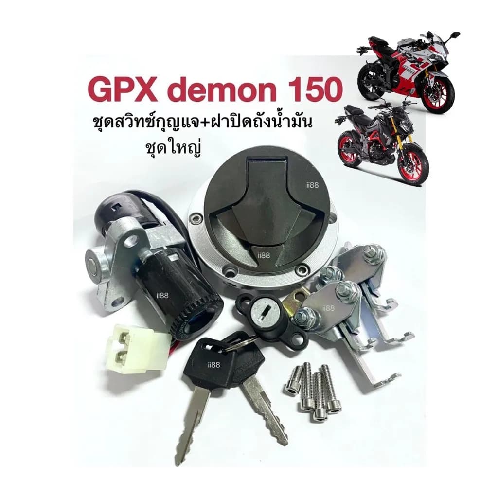 ชุดสวิทช์กุญแจและฝาถังน้ำมัน (ชุดใหญ่) สำหรับ GPX DEMON150 GN / GR - อะไหล่คุณภาพสูง ตรงรุ่น