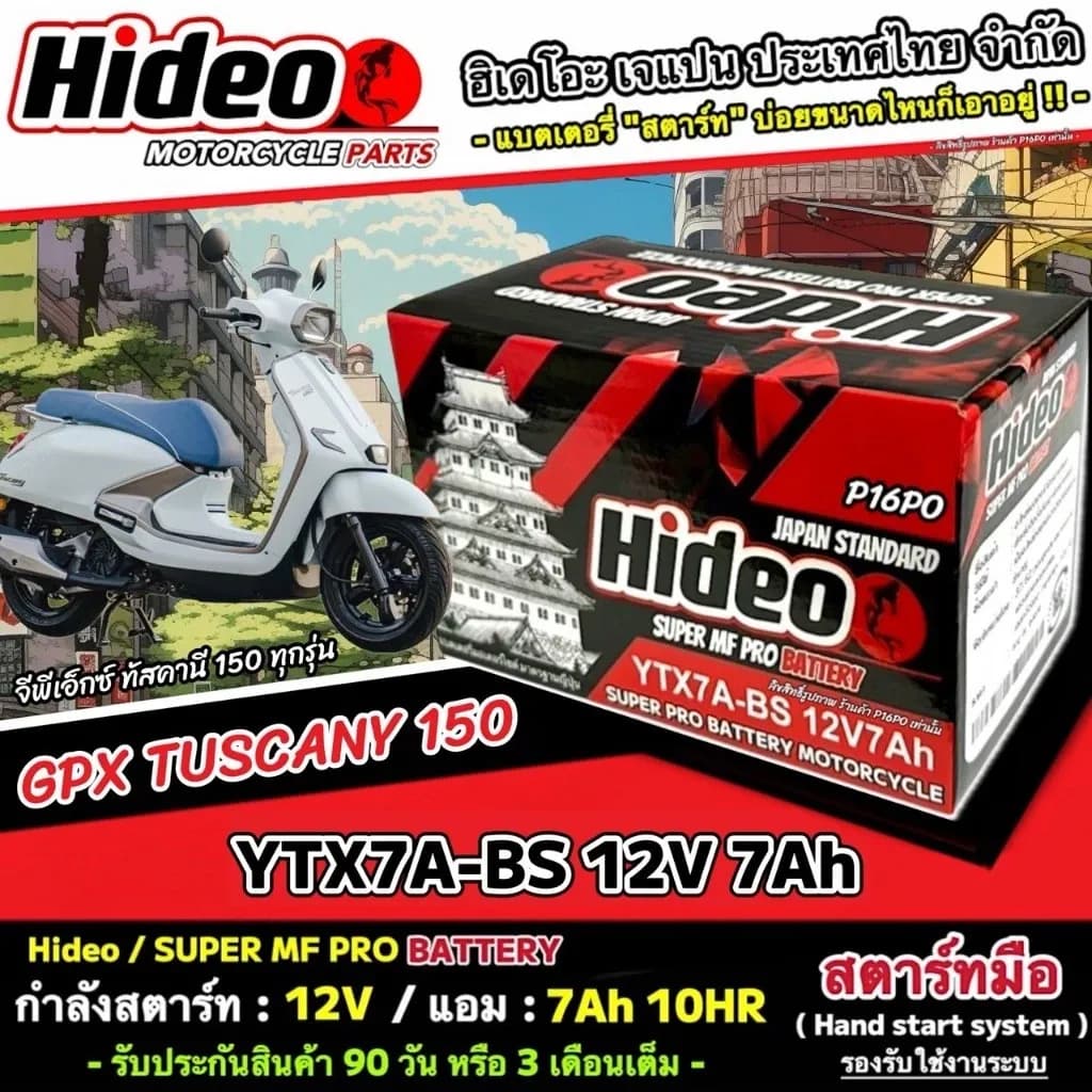 แบตเตอรี่ GPX TUSCANY 150 ไฟแรง Gpx Tuscany150 พร้อมใช้งาน จีพีเอ็กซ์ ทัสคานี 150 แบตเตอรี่ Hideo 12V-7Ah อย่างดี SP16