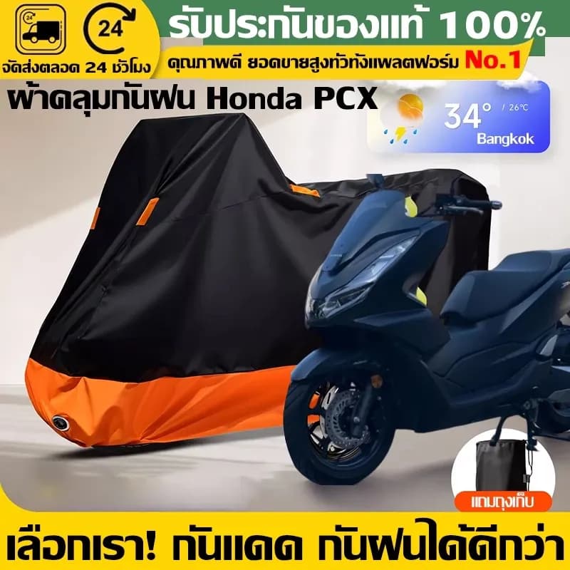 ผ้าคลุมรถมอเตอร์ไซค์ กันแดด กันฝน กันฝุ่น อลูมิเนียมฟอยล์หนา สำหรับ PCX160 PCX150 PCX125 ADV160 ADV150 Forza350