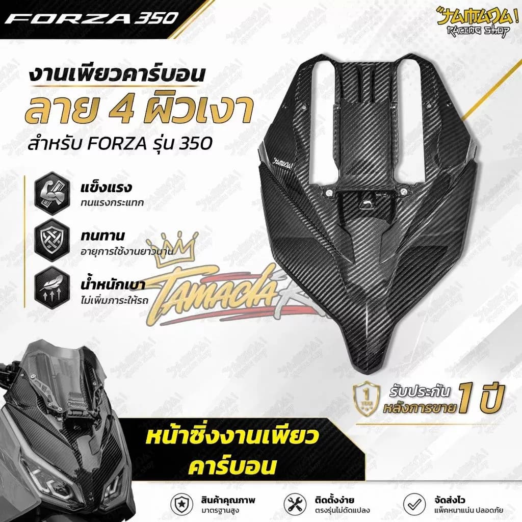 หน้าซิ่ง dry carbon ร้านTamada สำหรับForza350 มีให้เลือกทั้งL2/L4 (ใส่ชิวหน้าได้)