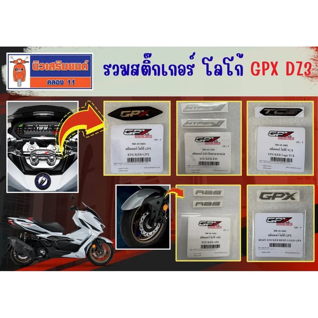 รวมสติ๊กเกอร์ โลโก้ GPX DZ3 สำหรับทุกรุ่น ของแท้เบิกศูนย์
