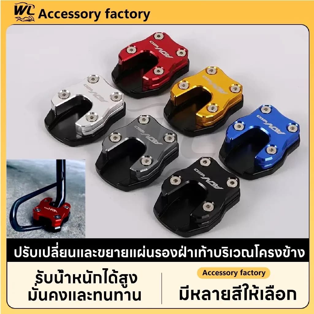 🌟พร้อมส่งจากไทย🌟FOR HondaPCX 125 150 160 ADV150 160 อะไหล่มอเตอร์ไซค์ ตีนเป็ด กันลื่น CNC แผ่นรองขาตั้ง