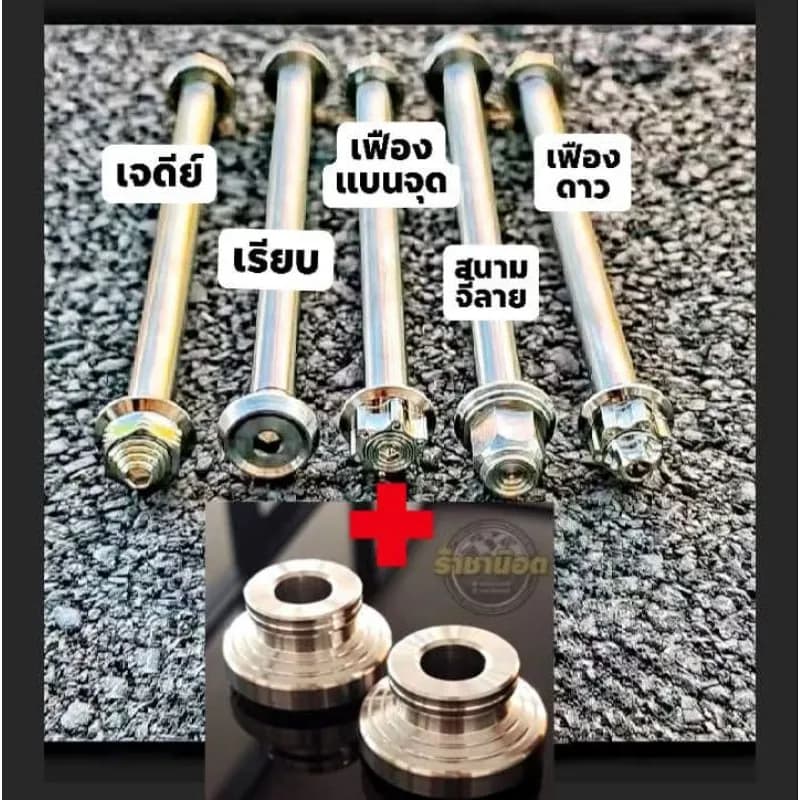 ชุดแกนล้อหน้าและบูทล้อ Honda Giorno V1 (1 ชุด)