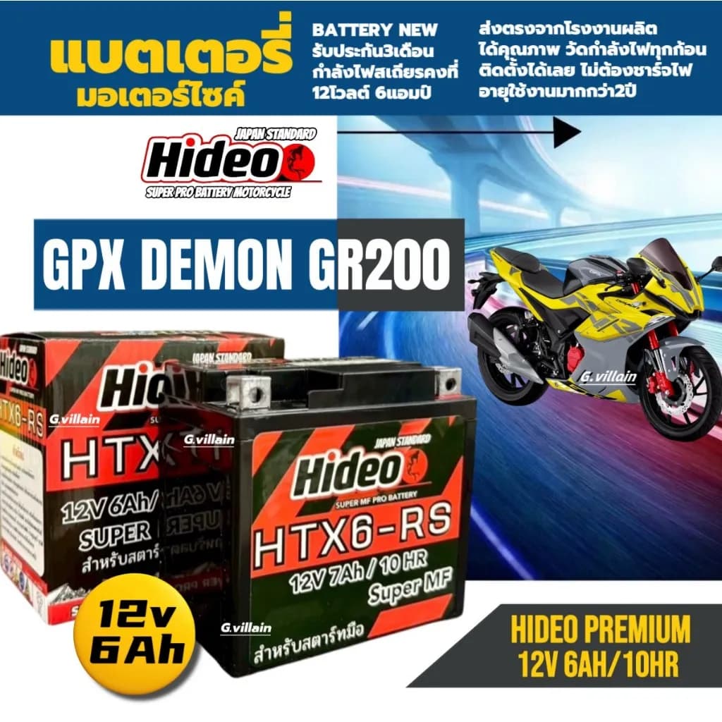 แบตเตอรี่มอเตอร์ไซค์ HIDEO สำหรับ GPX DEMON GR200R (12V 6Ah)