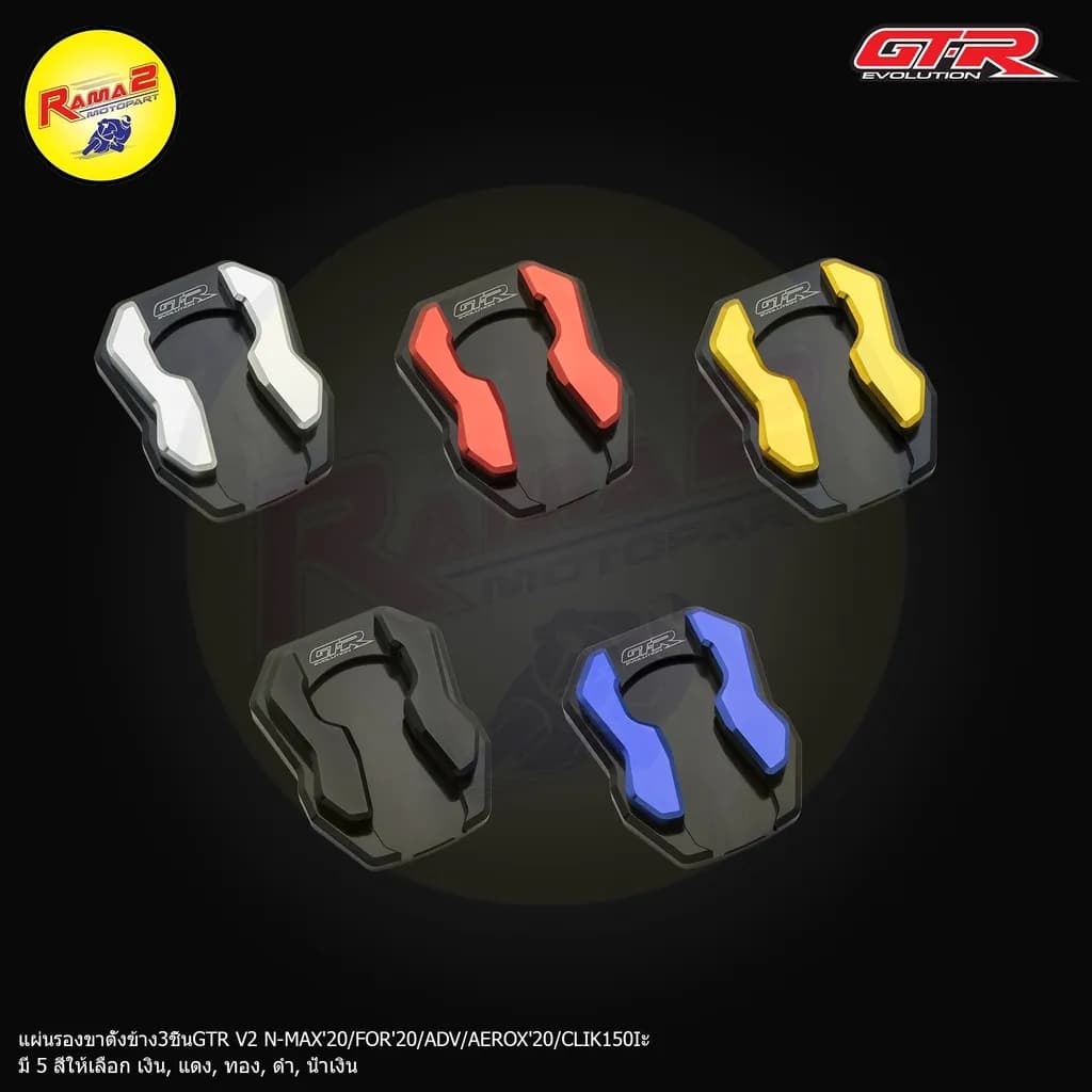 แผ่นรองขาตั้งข้าง GTR V2 สำหรับ Giorno+, NMAX, ADV, Forza, Aerox, Click
