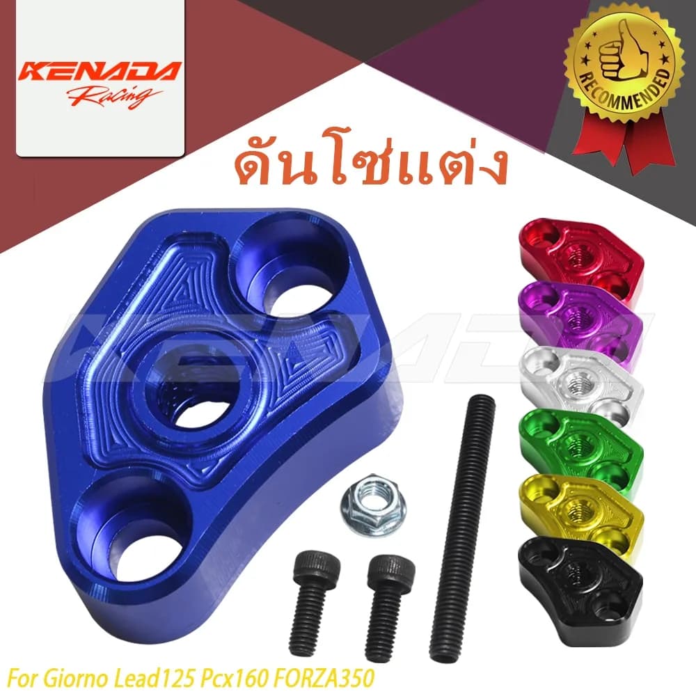 KENADA RACING ตัวดันโซ่ราวลิ้นแต่ง CNC Honda Giorno, PCX160, Lead125, Forza350