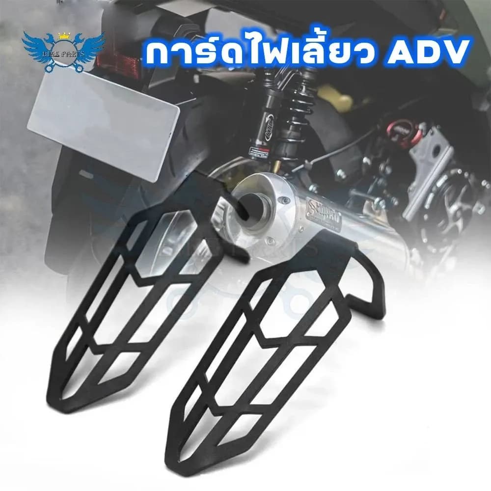 การ์ดไฟเลี้ยวหน้า-หลัง ADV-150/ ADV-160 /ADV-350 สีดำ REVOLUTION 1 คู่ ครอบไฟเลี้ยว ตะแกรงไฟเลี้ยว (0230)