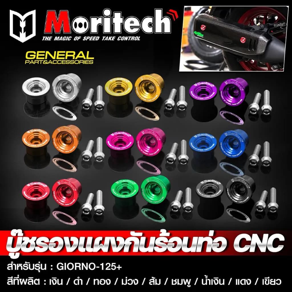 บู๊ชรองแผงกันร้อนท่อ CNC แบรนด์ Moritech สำหรับ Honda Giorno+ 125