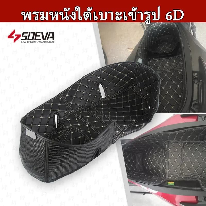 แท้100% พรมหนังใต้เบาะเข้ารูป 6D Honda Forza 300/350 ADV350 รองใต้เบาะ Xmsr พรมใต้เบาะ ปูรองใต้เบาะ 【สีดำ (ด้ายเหลือง)】