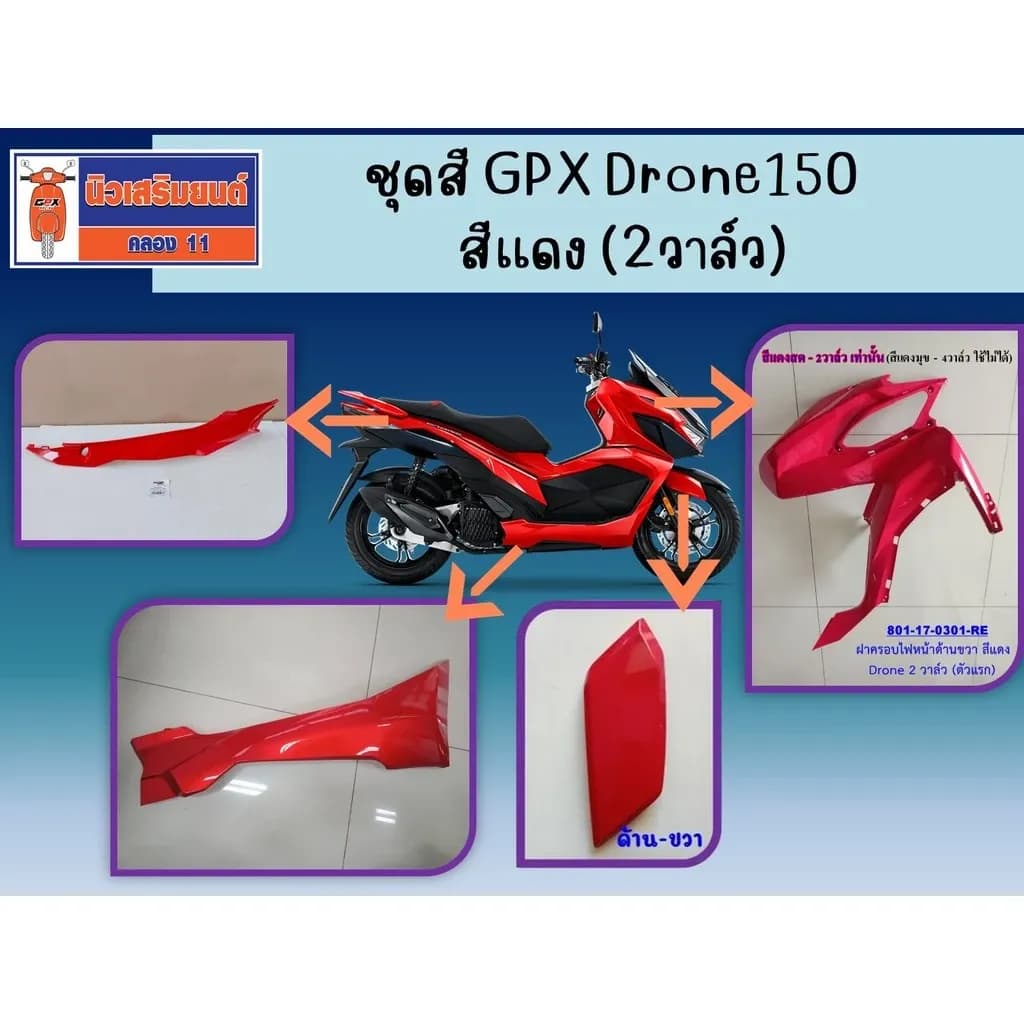 ชุดสี GPX Drone150 สีแดง (2วาล์ว) ฝาครอบถัง ฝาครอบไฟหน้า ฝาครอบข้างตัวล่าง ครอบบังโคลนหน้า