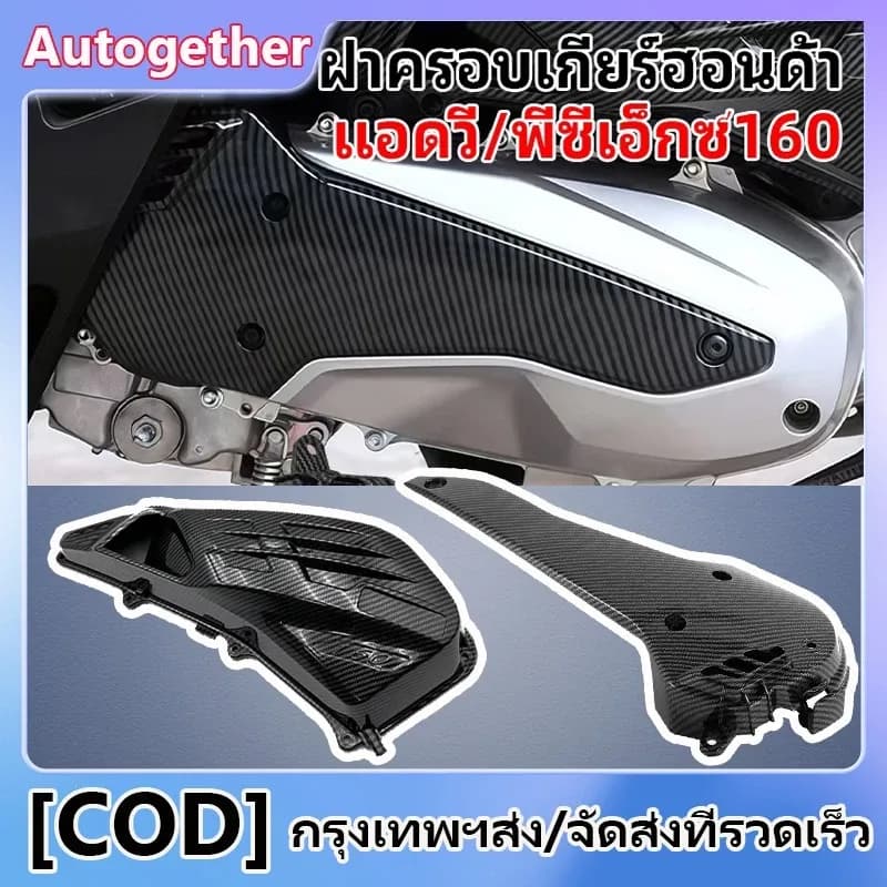 คาร์บอนไฟเบอร์ ฝาครอบกรองอากาศ PCX160/ADV160 ชุดเคฟล่า สำหรับ ของแต่ง ชุดแต่ง (1ชิ้น)