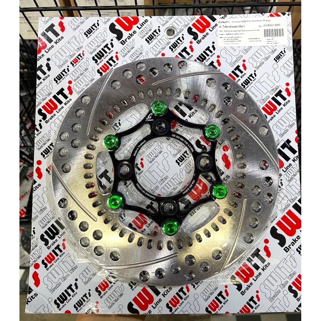 จานเบรค Swit แท้ 220mm สำหรับ Honda Giorno ABS