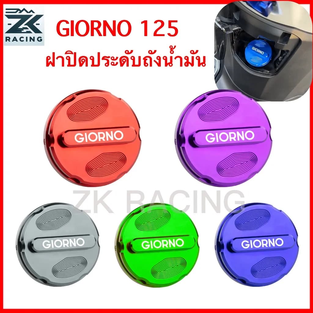 ฝาครอบถังน้ำมัน Honda Giorno 125 อลูมิเนียมอัลลอยด์