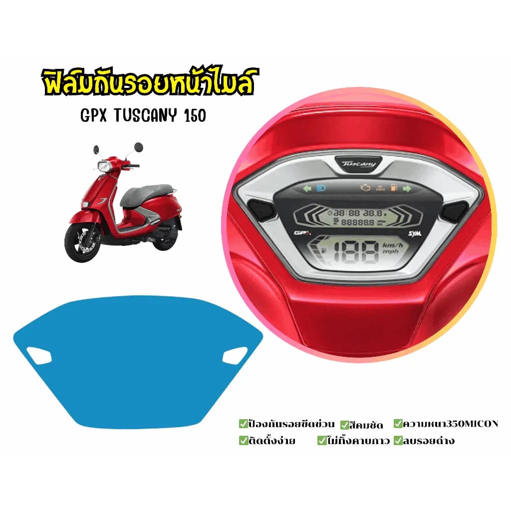 ฟิล์มกันรอยหน้าไมล์ GPX TUSCANY150