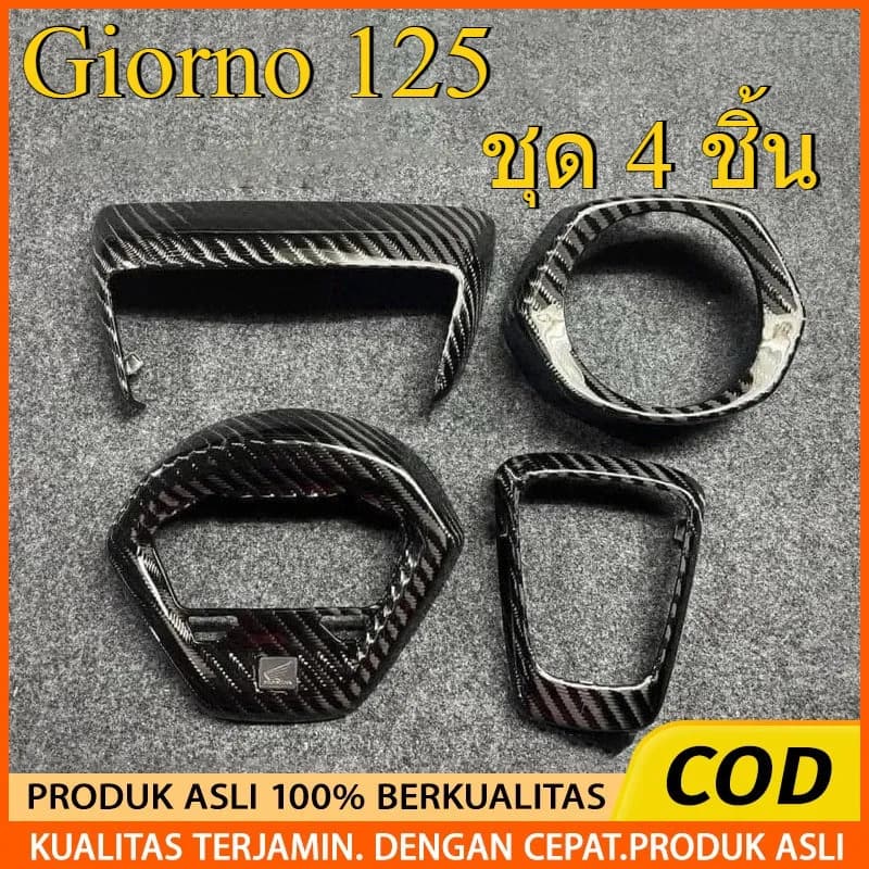 ชุดแต่งคาร์บอนแท้ Honda Giorno 125 (ชิ้นงานศูนย์) เคลือบ 2K เงาฉ่ำ