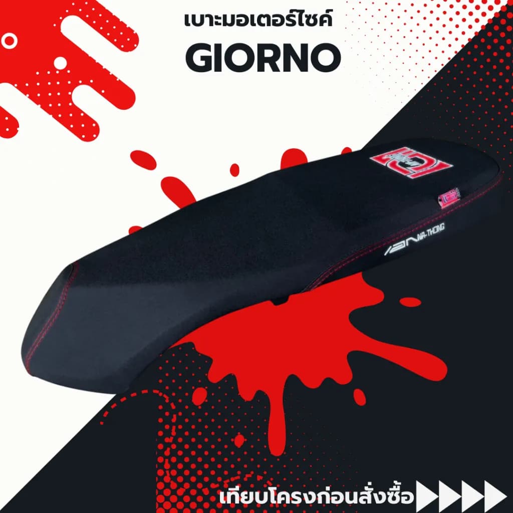 เบาะเอกนาทอง Honda Giorno ทรงกลางสองตอน