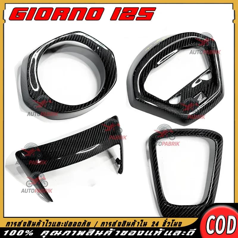ชุดครอบคาร์บอนเคฟล่าผ้าแท้ Honda Giorno | ครอบไฟหน้า, ครอบไฟท้าย, ครอบโลโก้, ครอบกรอง, ครอบท่อ
