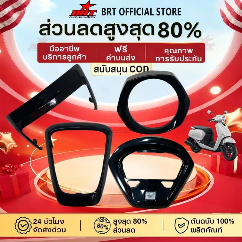 ชุดสี Honda Giorno 125 เคฟล่าแท้ BRT เคลือบเงา 2K
