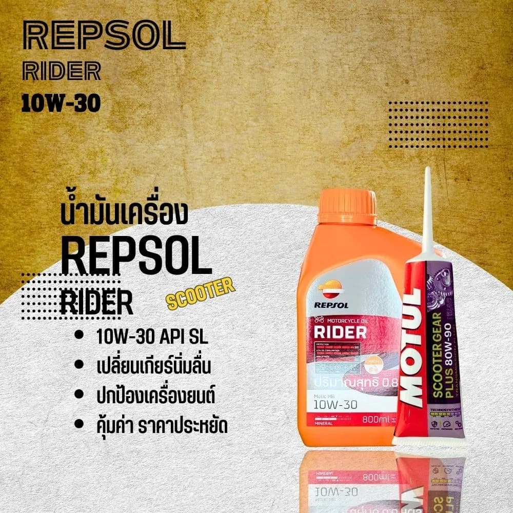 Repsol Rider - ชุดประหยัด PCX160, ADV160, NMAX155, Aerox155 – น้ำมันเครื่อง + เฟืองท้าย ครบชุด