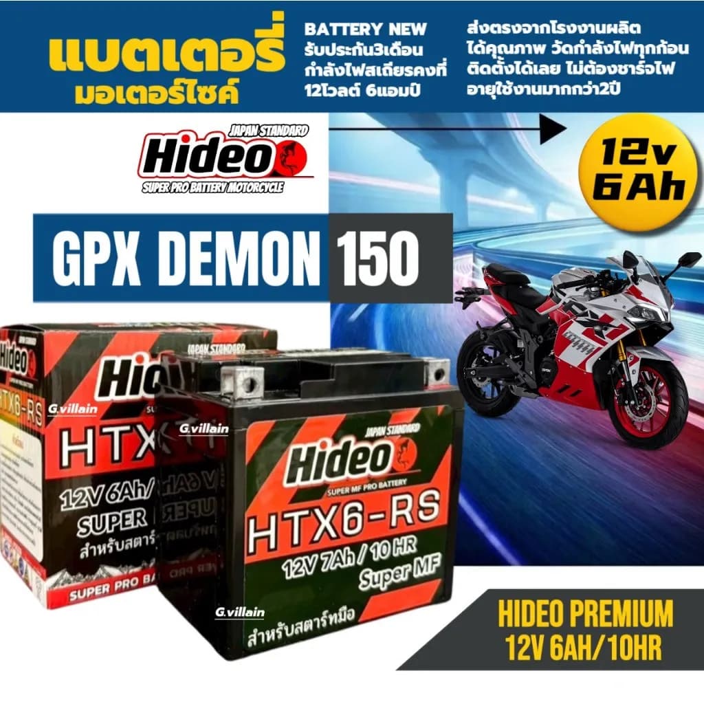 แบตเตอรี่มอเตอร์ไซค์ HIDEO (12V 6Ah) สำหรับ GPX DEMON 150 GR / GN แบตแห้งพร้อมใช้งาน