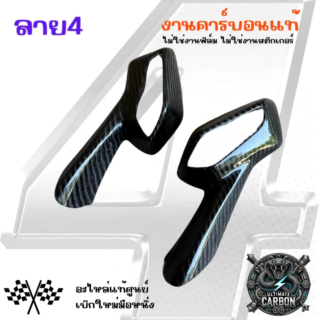 ฝาครอบกระจกมองหลัง (ซ้าย-ขวา) Forza 350 ปี 2020-2023 หุ้มคาร์บอนแท้ลาย4 อะไหล่แท้เบิกใหม่ศูนย์ฮอนด้า