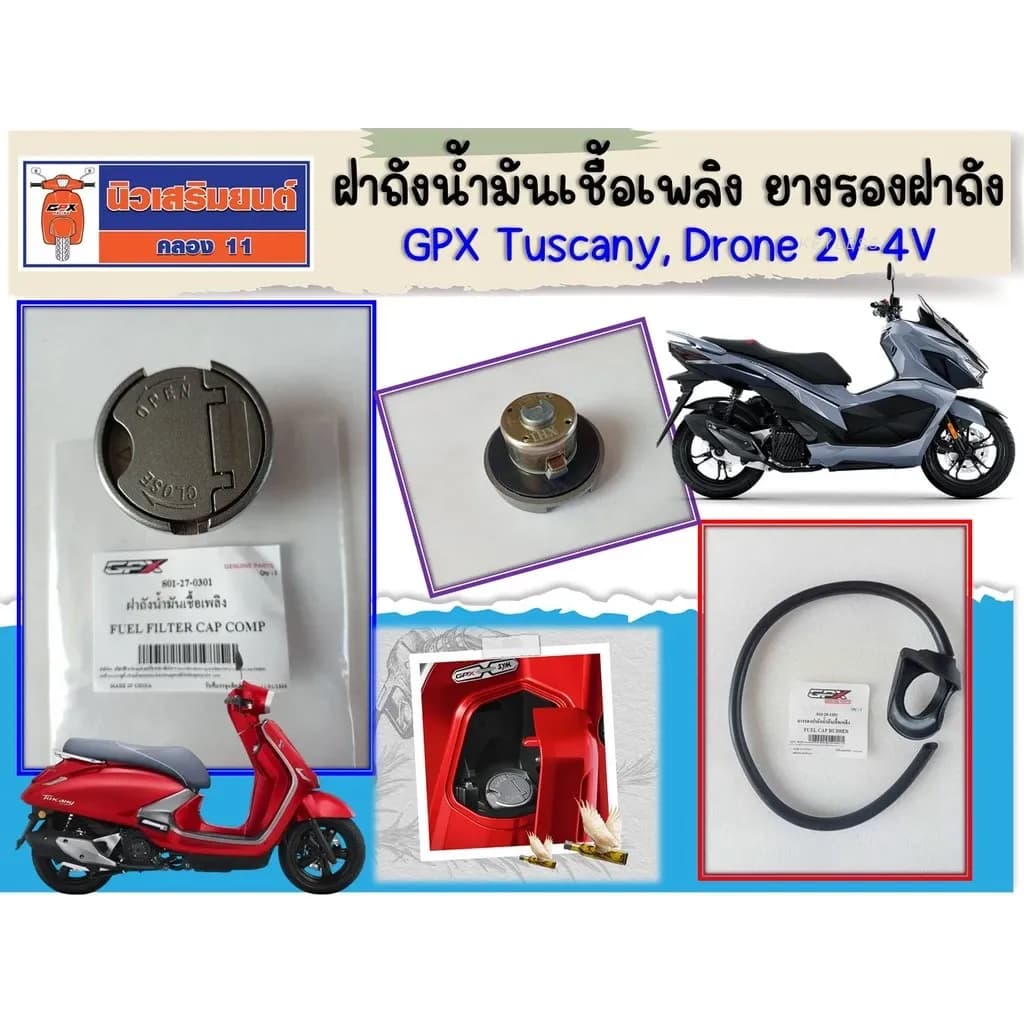 ฝาถังน้ำมันเชื้อเพลิง - ยางรองฝาถัง GPX Tuscany, Drone 2V-4V ของแท้เบิกศูนย์