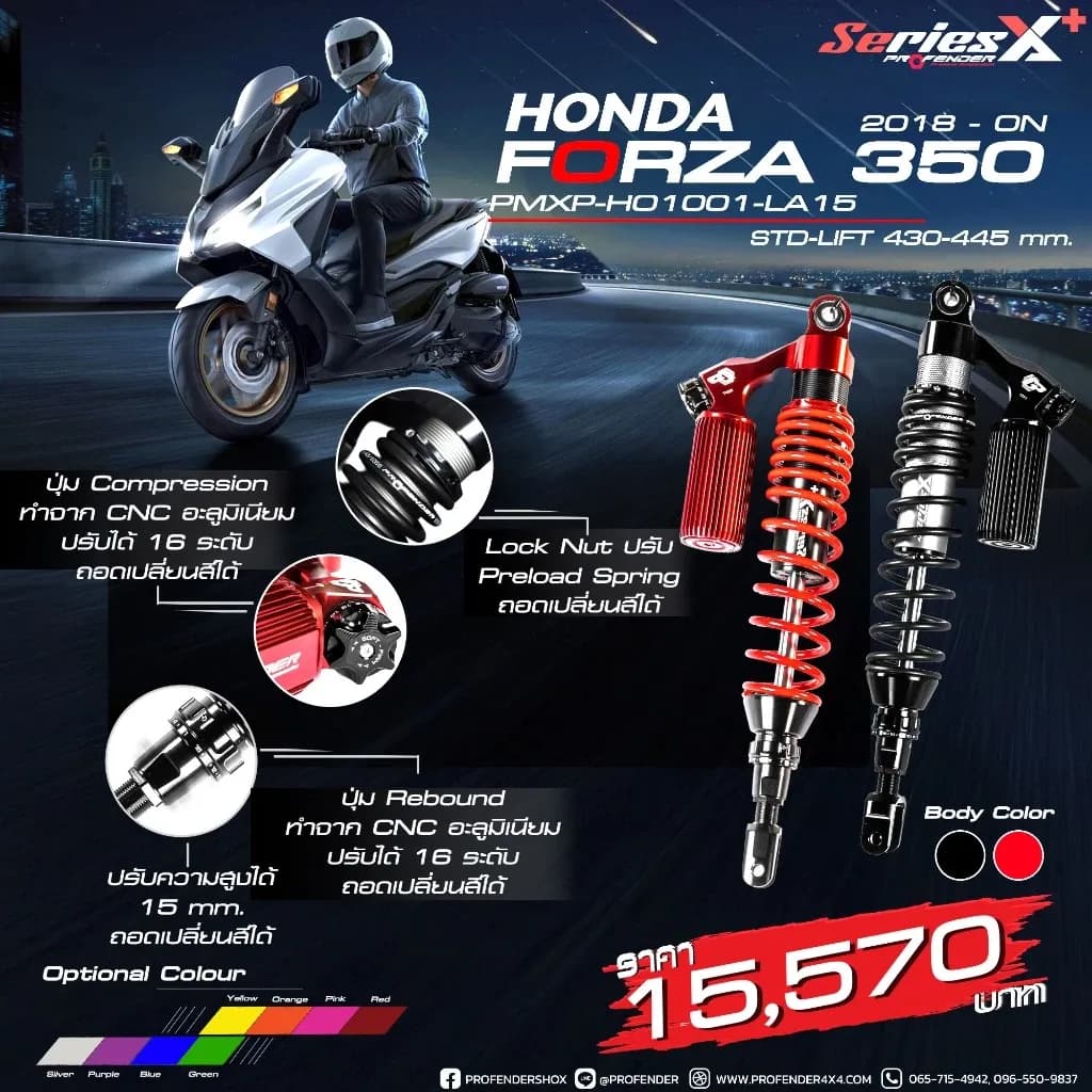 Profender โช้คอัพคู่หลังรุ่น X-PLUS สำหรับ FORZA 350