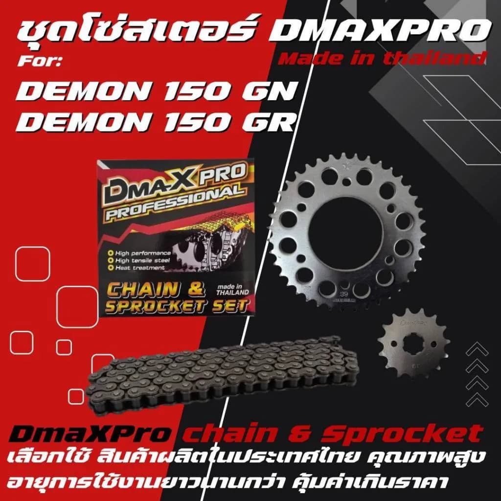 DmaXPro ชุดโซ่สเตอร์ 428 เกรดพรีเมียม สำหรับ GPX DEMON 150 GN / DEMON 150 GR (ครบชุด)