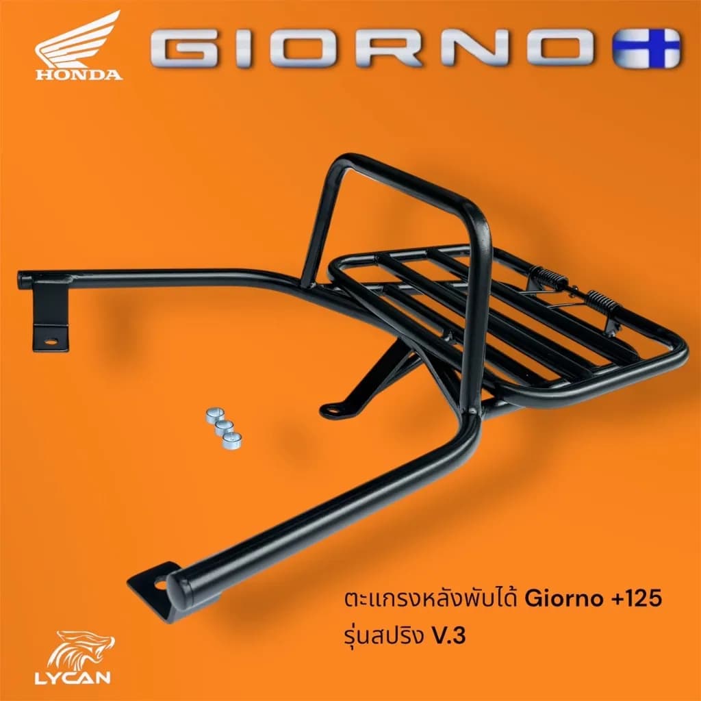 ตะแกรงหลังพับได้ Honda Giorno 125+ (รุ่นสปริงยึด V.3) สีดำ แข็งแรง ทนทาน