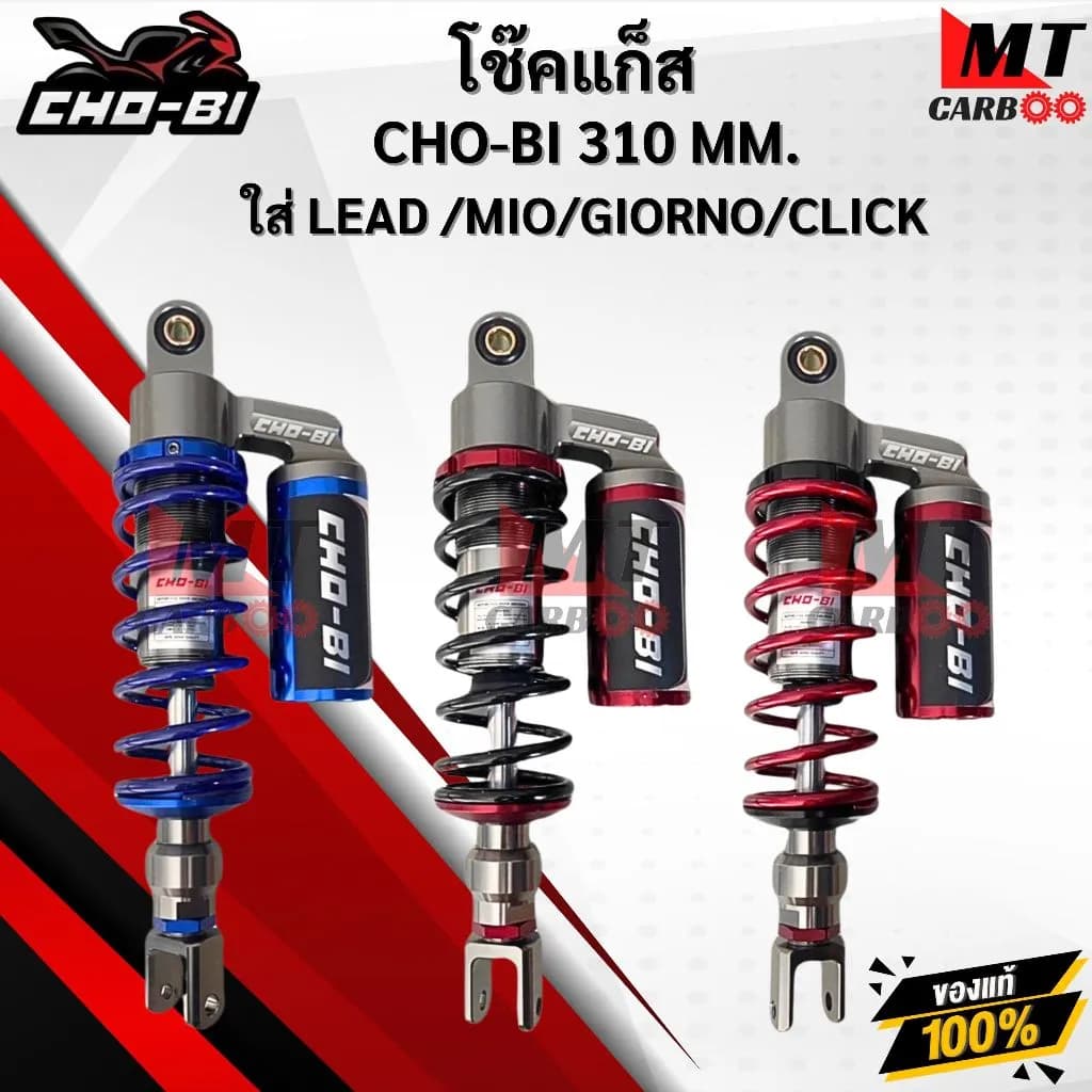 โช๊คแก๊ส CHO-BI 310mm สำหรับ LEAD / MIO / GIORNO / CLICK (มีกระปุกแก๊ส)
