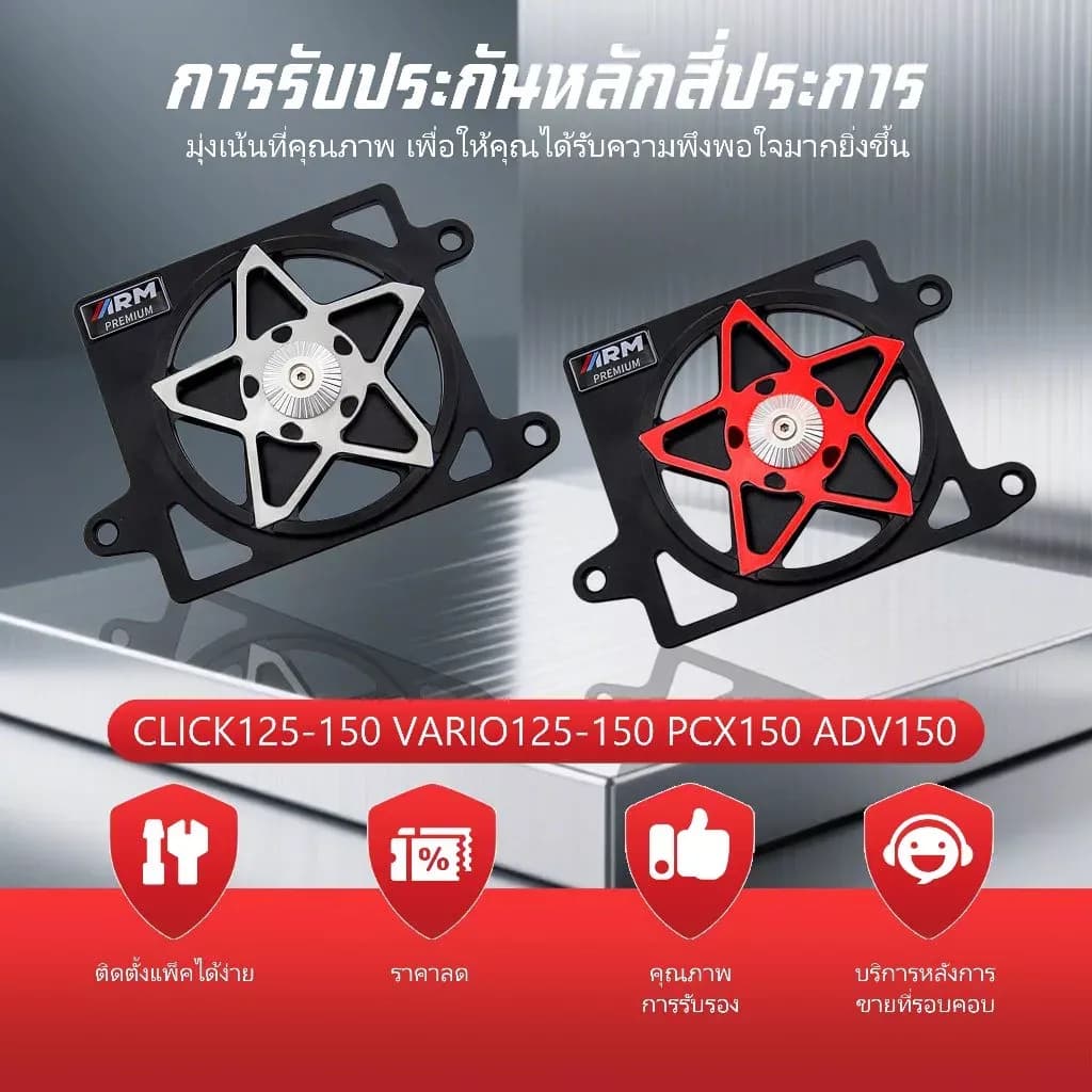 ฝาครอบหม้อน้ำ Honda CLICK VARIO 125/150 PCX150 ADV150 ฝาครอบไฟเลี้ยว 3D TYPE STAR ARM ARUMI SPINNER พัดลมหม้อน้ํา LID