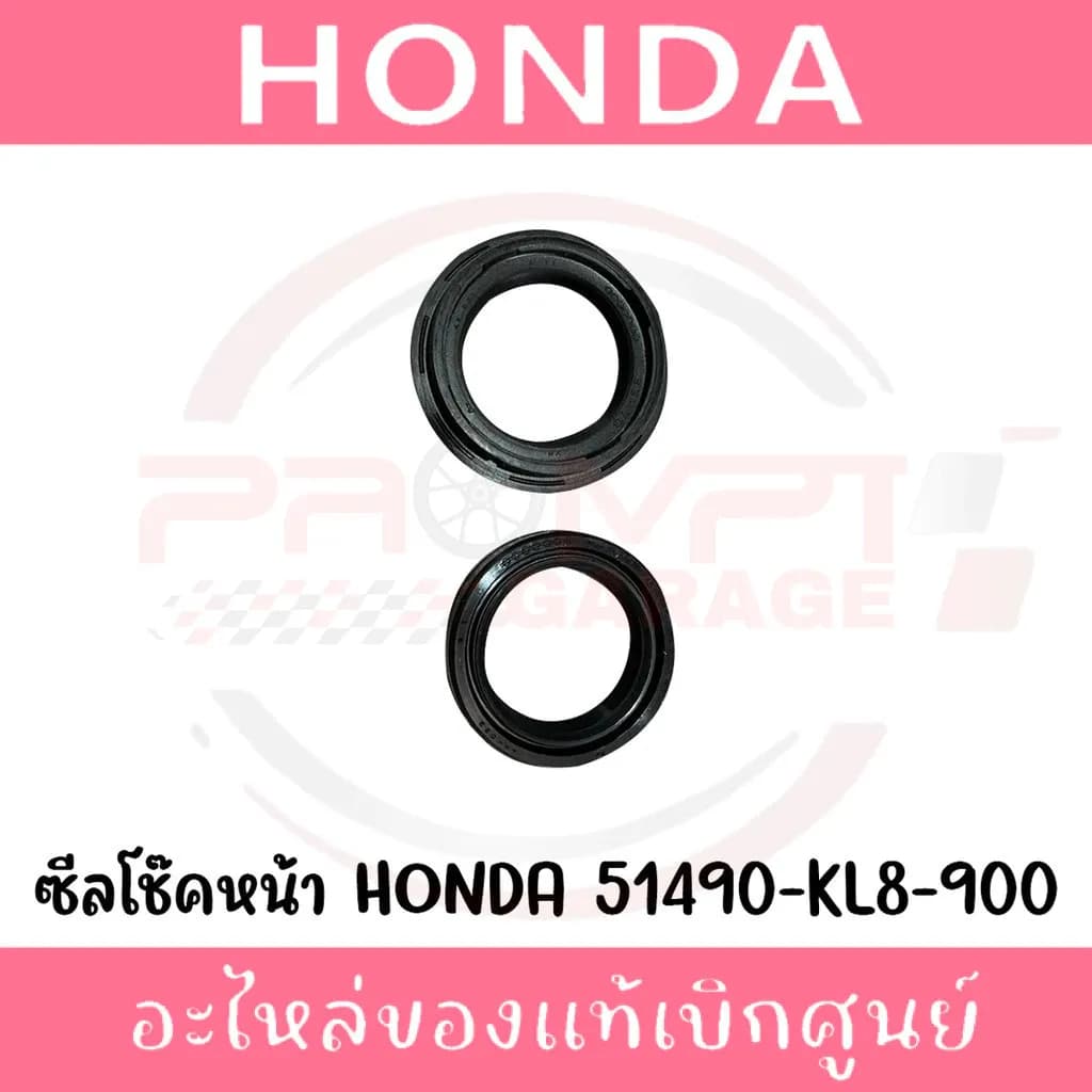 ซีลโช๊คหน้า ซีลกันฝุ่น HONDA FORZA300,350 ปี2018-2025 รหัส 51490-KL8-900 แท้ศูนย์ (ราคาต่อข้าง)