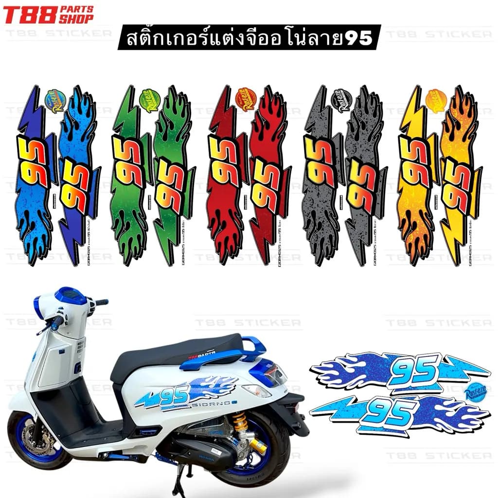 สติ๊กเกอร์แต่ง Honda Giorno ลาย 95 ตรงรุ่น สีสด เคลือบเงา