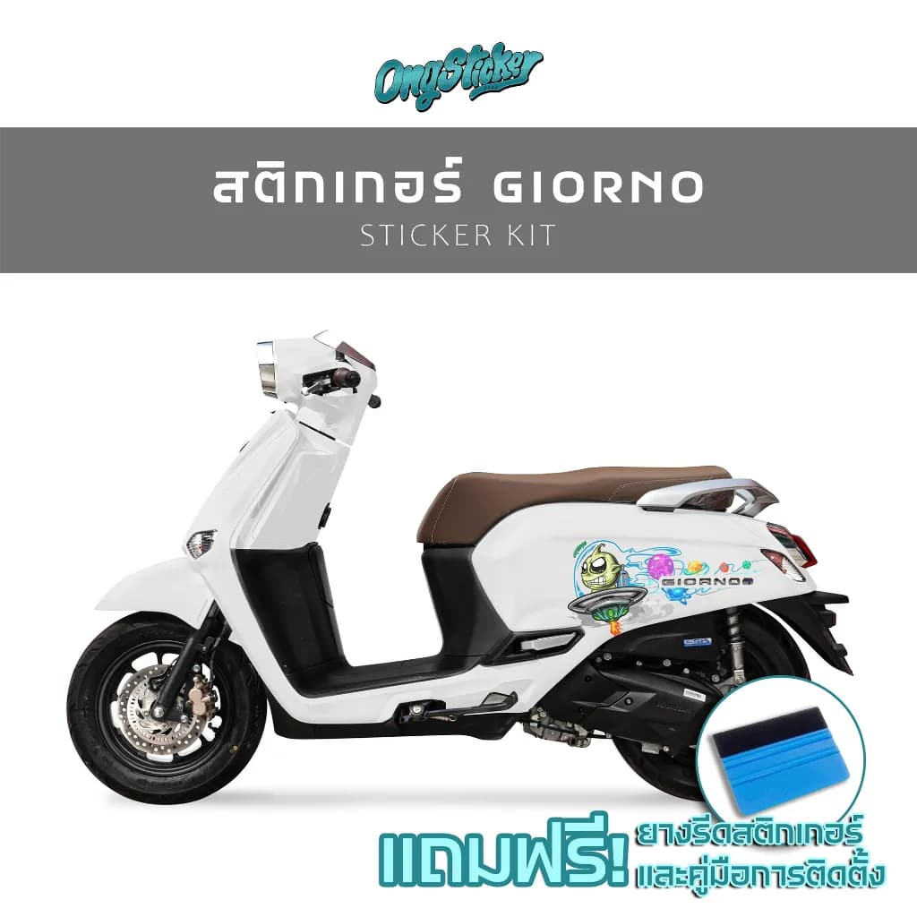สติ๊กเกอร์เซ็ต Honda Giorno ลาย UFO (พรีเมียม) ครบชุด