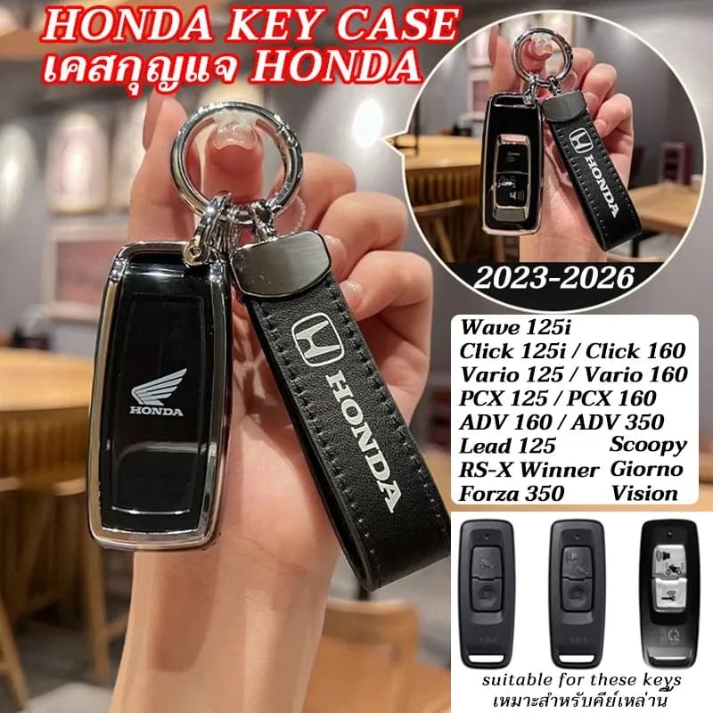 2023-2026 HONDA Wave125i Click125i Click160 Vario PCX160 Forza350 Giorno RS-X Winner เคสกุญแจ Scoopy ADV160 ADV350 Lead125 Vision 2025 ปลอกกุญแจรถจักรยานยนต์ 2026