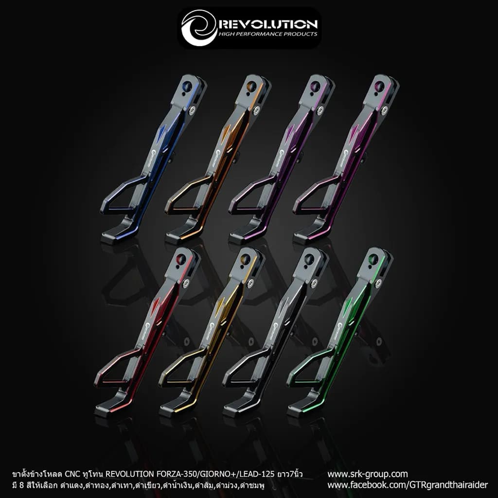 ขาตั้งข้างโหลด ทูโทน V.2 Honda Giorno/Forza/Lead Revolution ยาว 7 นิ้ว