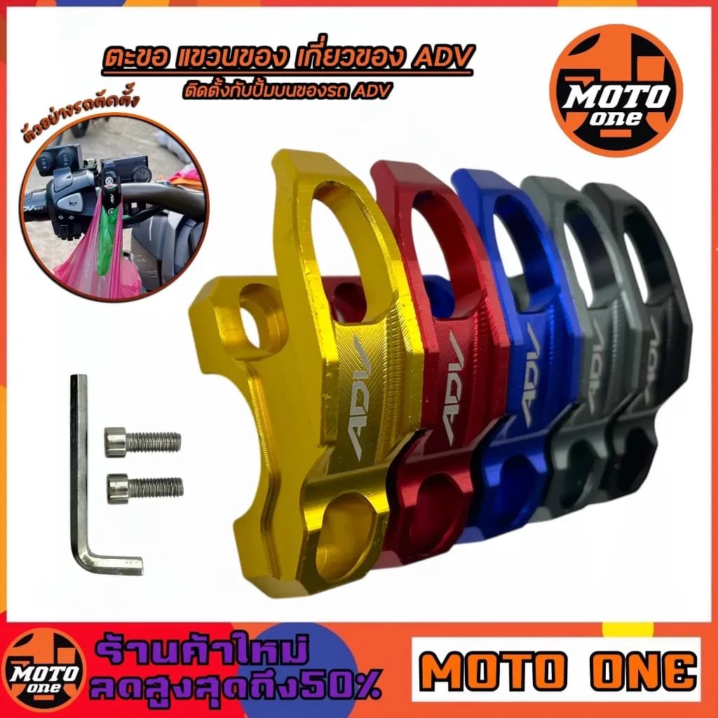ตะขอเกี่ยวมอเตอร์ไซค์ ADV 150 160 ADV350 ADV150 ADV160 PCX ตะขอ แขวนหมวกกันน็อค อลูมิเนียม ใส่ได้หลายรุ่น ติดปั้ม