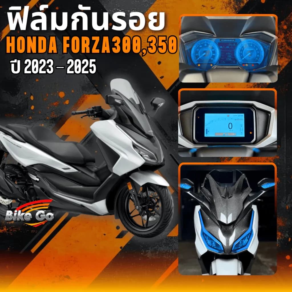 ฟิล์มกันรอย Forza300 / Forza350 ปี 2018-2025 ฟิล์มกันรอยรถมอเตอร์ไซค์ ติดตั้งง่าย ทนแดด
